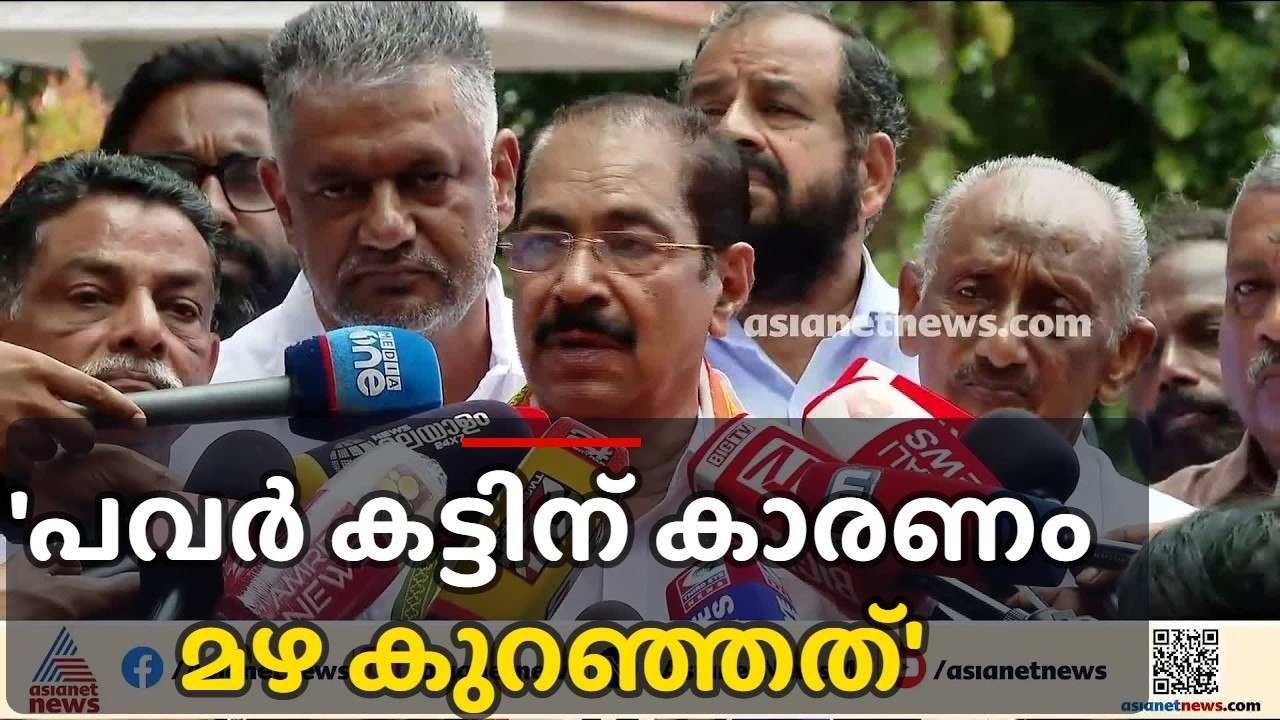മഴ കുറഞ്ഞതാണ് പവർ കട്ടിന് കാരണം, അത്യാവശ്യകാര്യങ്ങൾക്ക് മാത്രം വെെദ്യുതി ഉപയോ​ഗിക്കുക: സണ്ണി ജോസഫ്