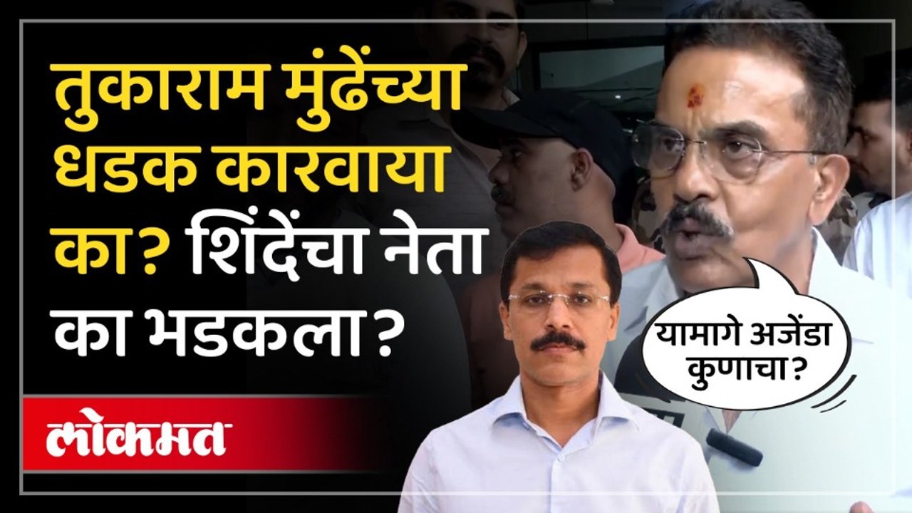 बड्या दूध कंपन्यांच्या फायद्यासाठी FDA मुंढेंच्या कारवाया.. शिंदेंचे नेते Sanjay Nirupam यांचा आरोप!