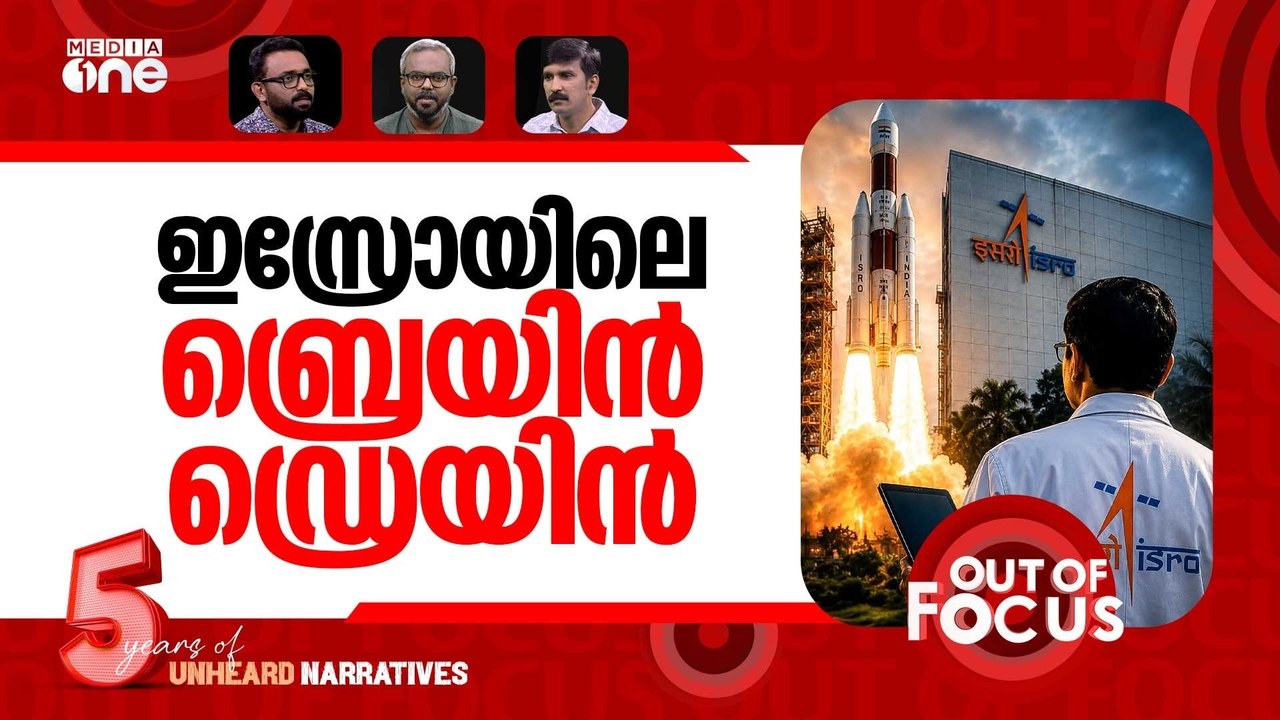 ISRO-യെ വേണ്ടാത്തവർ | Over 100 scientists resign from ISRO flagship programs