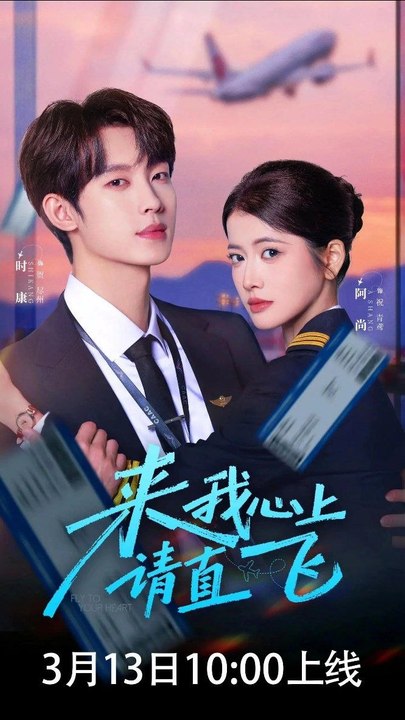 Captain, Please Fly Straight Into My Heart- Drama