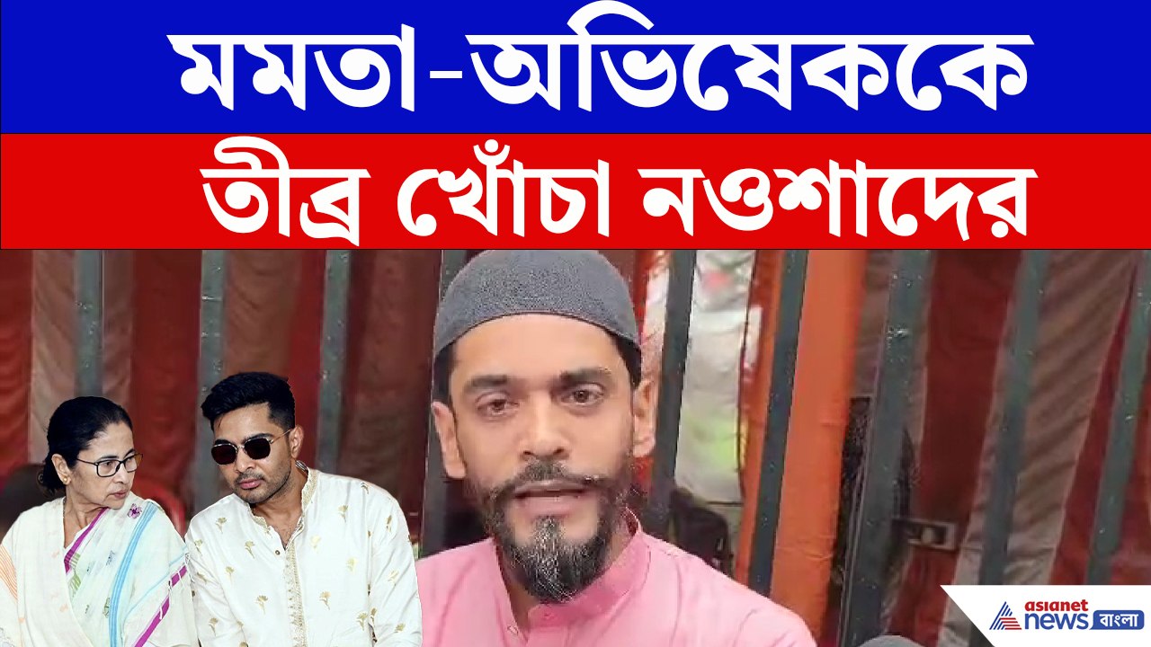 Suvendu Adhikari-র কাছে সংখ্যালঘুদের জন্য কী চাইলেন Naushad Siddiqi?