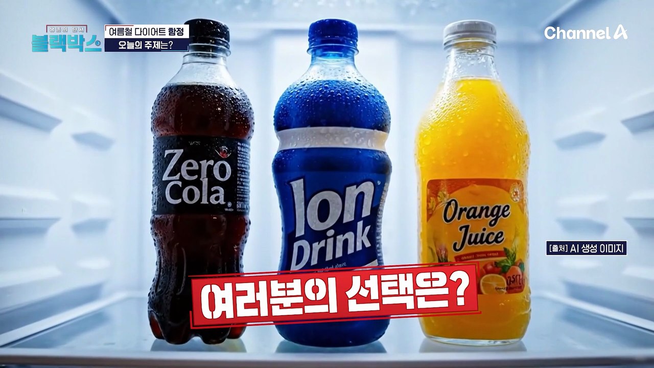 허리둘레 70% 증가!? 제로 음료의 배신! 다이어트를 방해하는 잘못된 습관