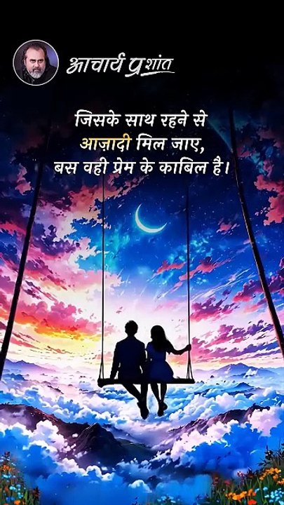 प्रेम के काबिल || आचार्य प्रशांत