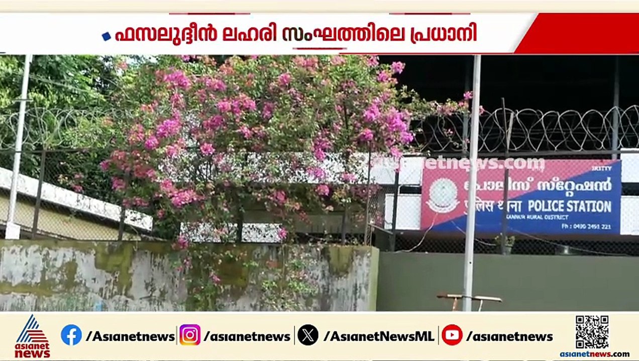 സന്നദ്ധ സംഘടനകൾ പിരിച്ച 65 ലക്ഷം രൂപ കൊണ്ട് സൗദി ജയിലിൽനിന്ന് മോചനം, നാട്ടിലെത്തി ലഹരി വിൽപന