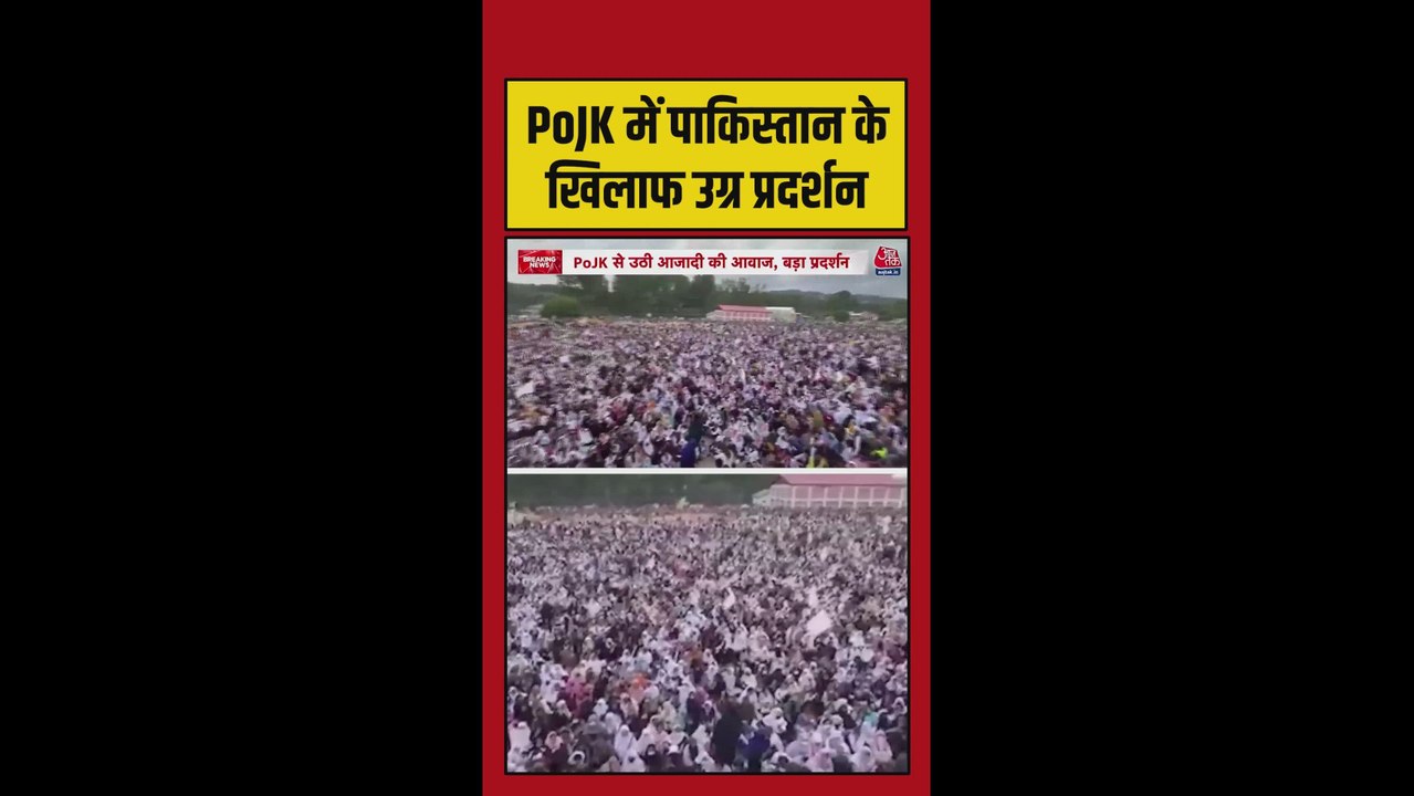 आर्मी चीफ मुनीर को खुली चुनौती, PoK में प्रदर्शन तेज