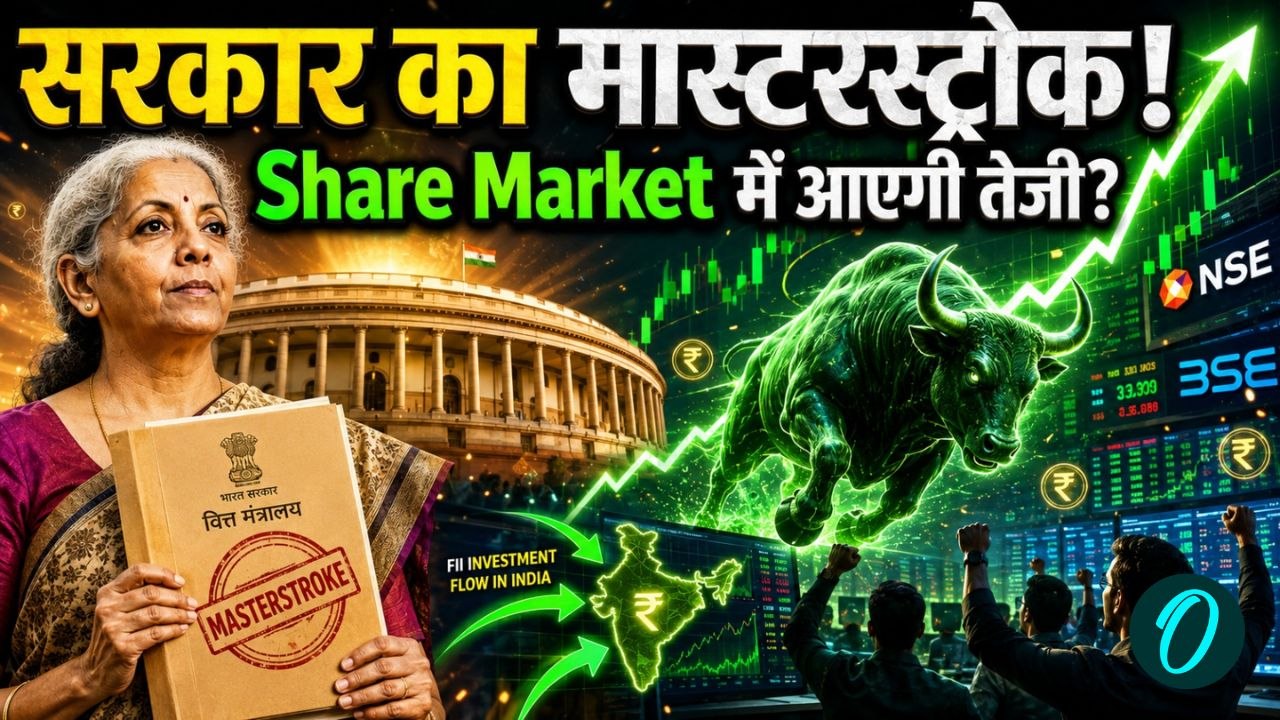 FII को वापस लाने की तैयारी! Govt का बड़ा Tax Relief, Market में आएगी तेजी? Income tax Amendment Bill