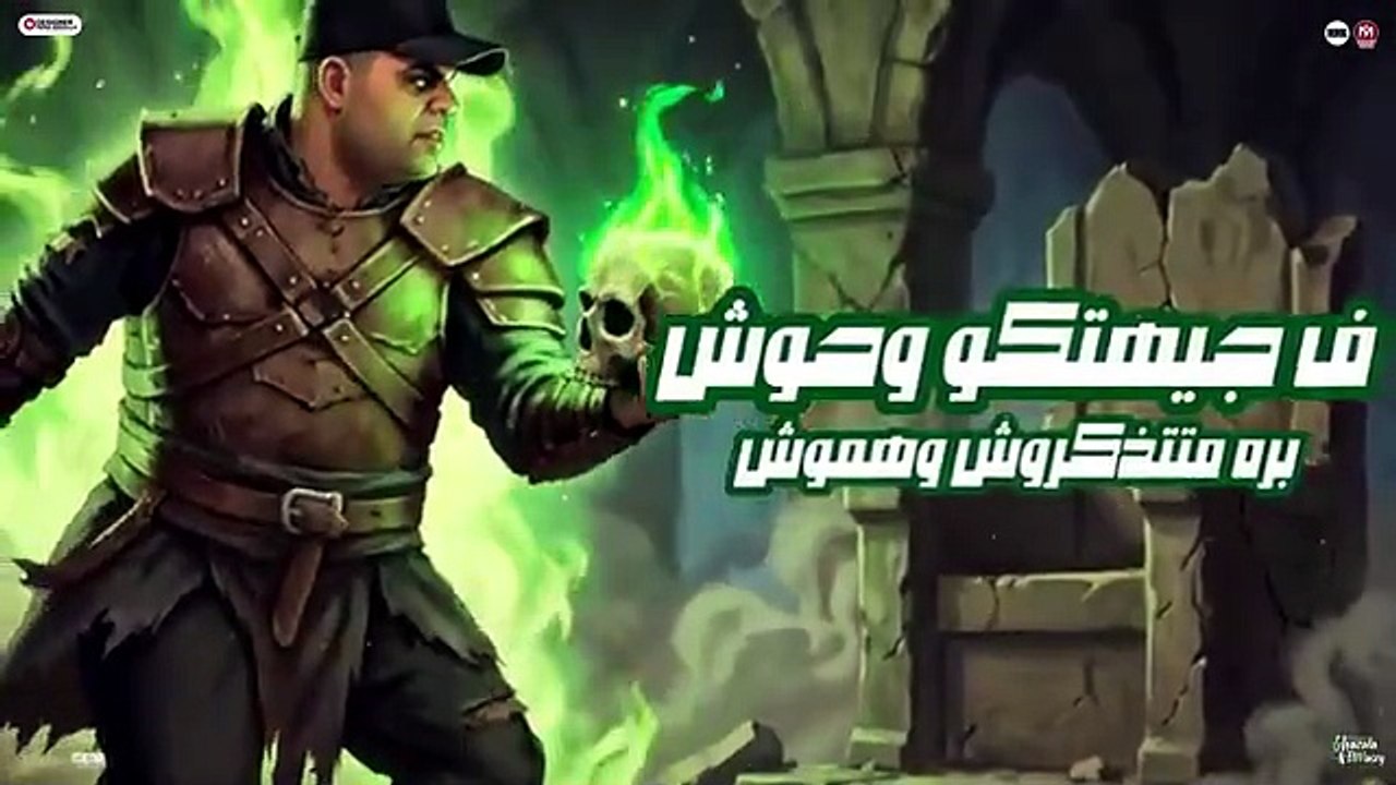 مهرجان فيك دودا ( بيريلها بقا شبشب لبساه فى رجلها ) ايهاب البوب 2026 - توزيع امجد الجوكر