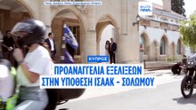 Ν. Χριστοδουλίδης: Υπάρχουν εξελίξεις στην υπόθεση της δολοφονίας των ηρώων Ισαάκ - Σολωμού