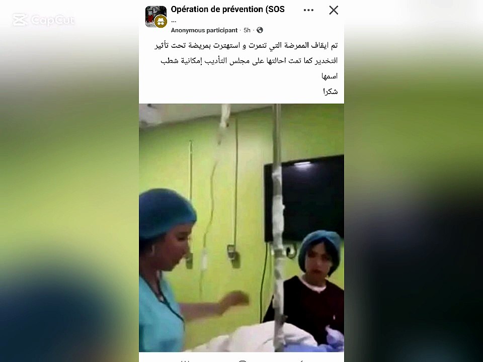قرار قضائي عاجل في حق ممرضة تونسية