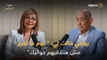 "أول ما تخرج من السلطة.. ما يعرفوكش".. يوسف بطرس غالي يروي تجربته