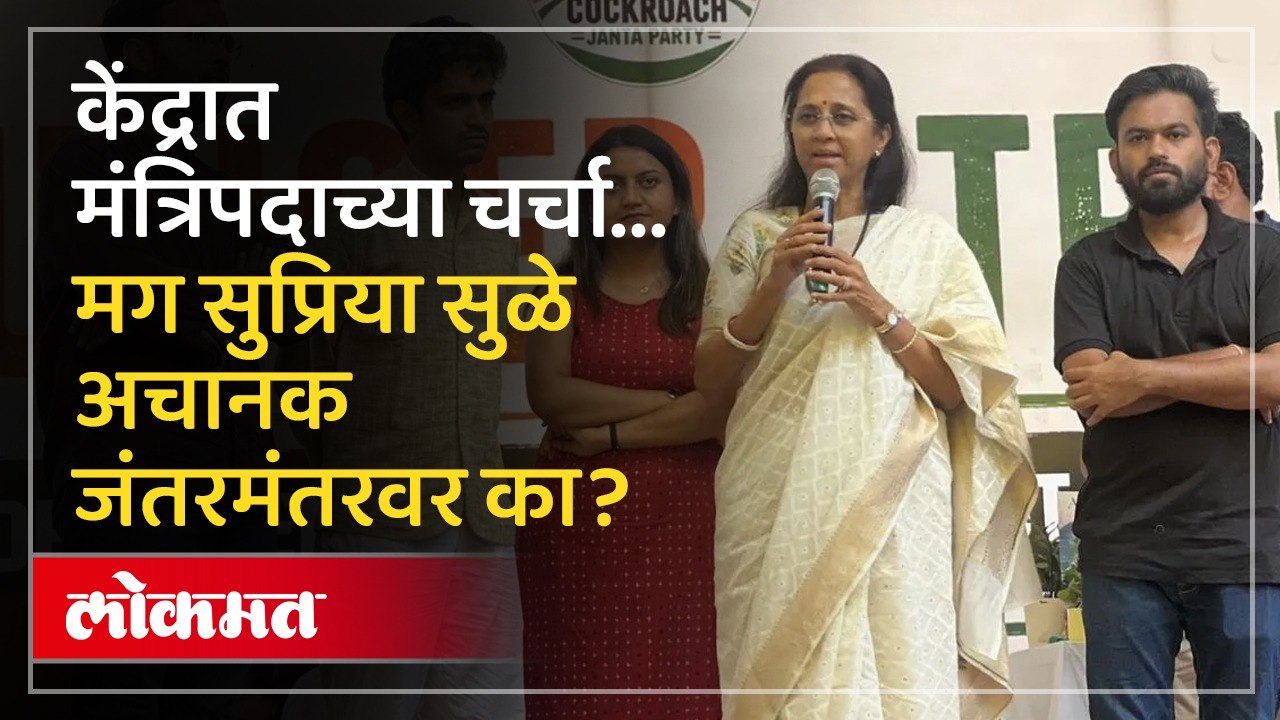 Sonam Wangchuk यांना पाठिंबा, राष्ट्रवादी विरोधातच राहणार? | Supriya Sule | NDA | Sharad Pawar | NCP