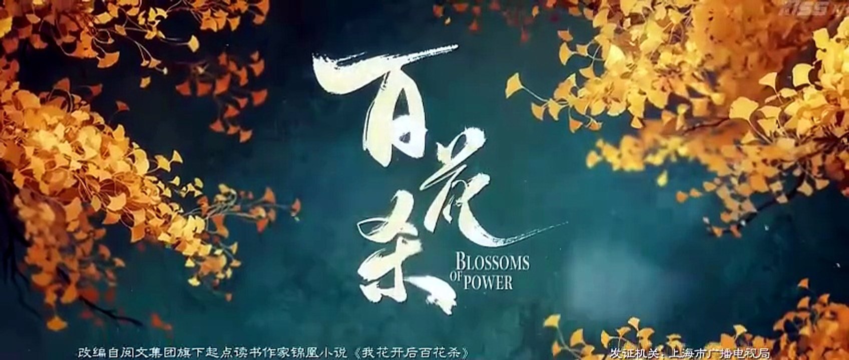 Blossoms Of Power – Episode 17 ENGLISH SUBTITLES (2026)