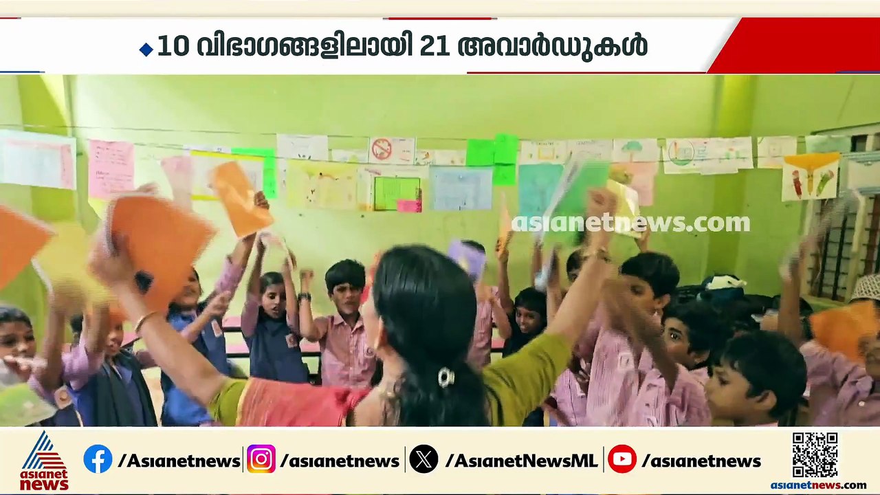 അധ്യാപന രം​ഗത്ത് മികവ് തെളിച്ചവരെ ഏഷ്യാനെറ്റ് ന...