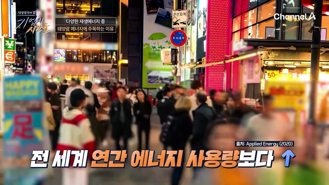 누구나 재생에너지의 주인이 되는 시대! 새로운 시장을 만들어낸 함일한 대표!