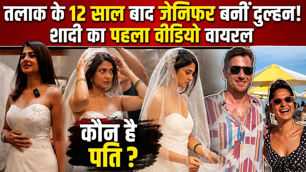 Jennifer Winget Second Marriage: 41 की उम्र में रचाई शादी! बिजनेसमैन संग वायरल हुआ Bridal Look Video
