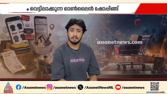 ഡിസ്കൗണ്ട് കണ്ട് സാധനങ്ങൾ ഓർഡർ ചെയ്യല്ലേ; ഒളിഞ്ഞിരിക്കുന്നത് ഈ ചതിക്കുഴികൾ
