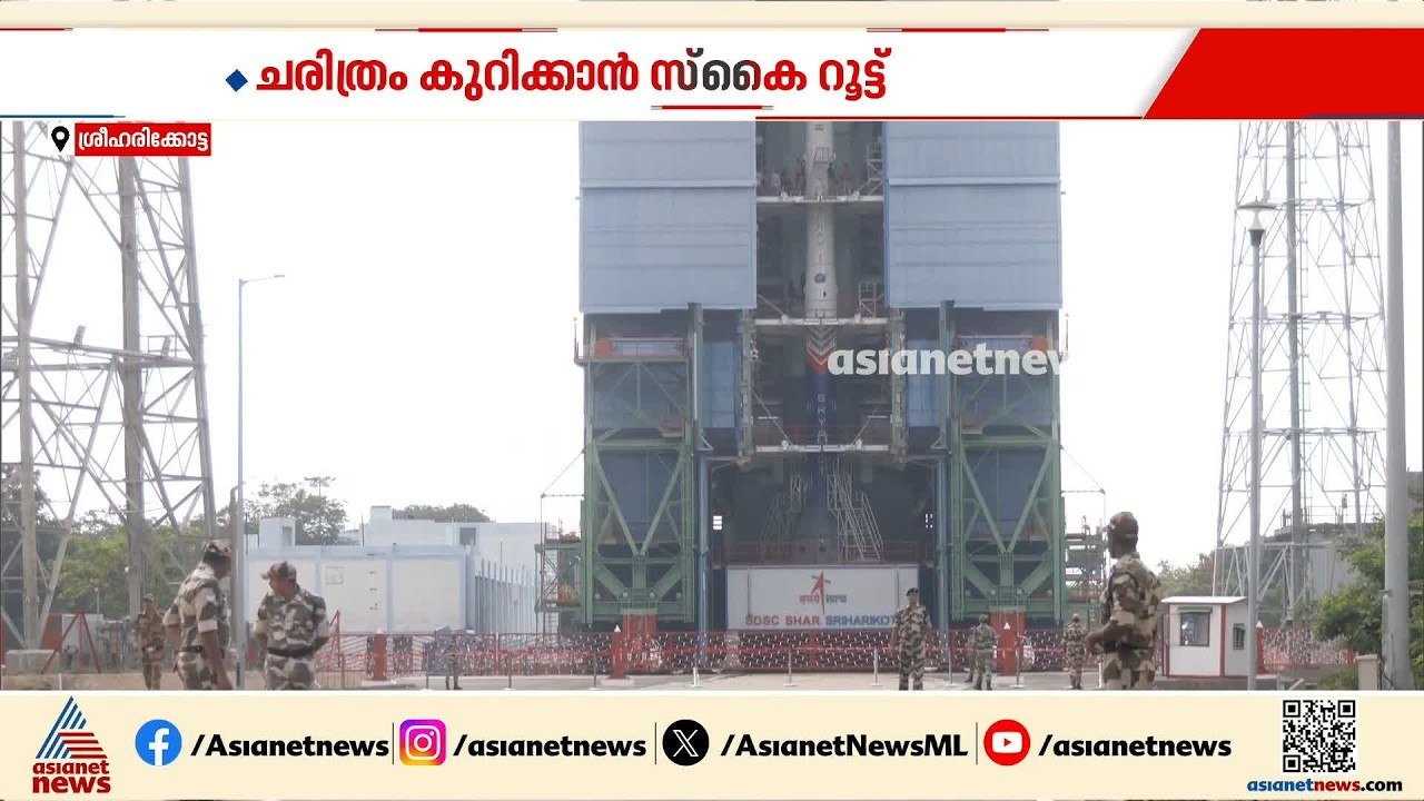 ചരിത്രം കുറിക്കാൻ...സ്‌കൈ റൂട്ട് വിക്രം-1 റോക്കറ്റ് വിക്ഷേപണം ഉടൻ