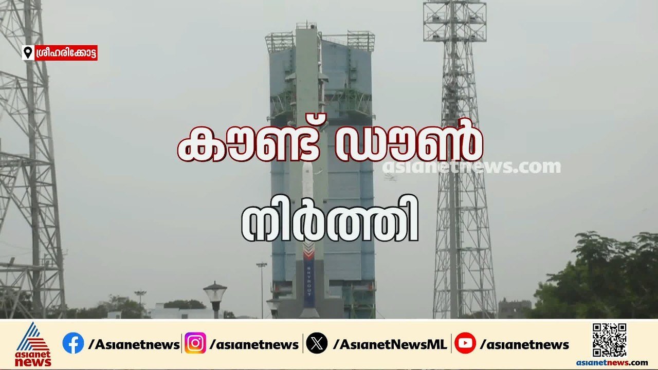 വിക്ഷേപണത്തിന് 5 മിനിറ്റ് മാത്രം ബാക്കി; സ്‌കൈ...