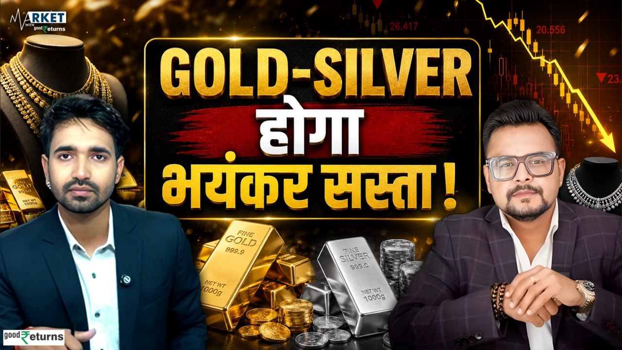 Gold Silver में बड़ी गिरावट बाकी? Expert ने बताए Next Target और Strategy! Amit Jain
