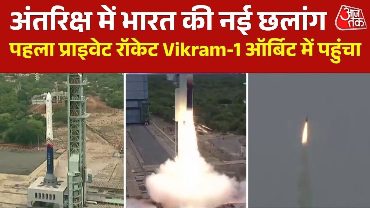 स्पेस सेक्टर में भारत की बड़ी कामयाबी, पहला प्र...