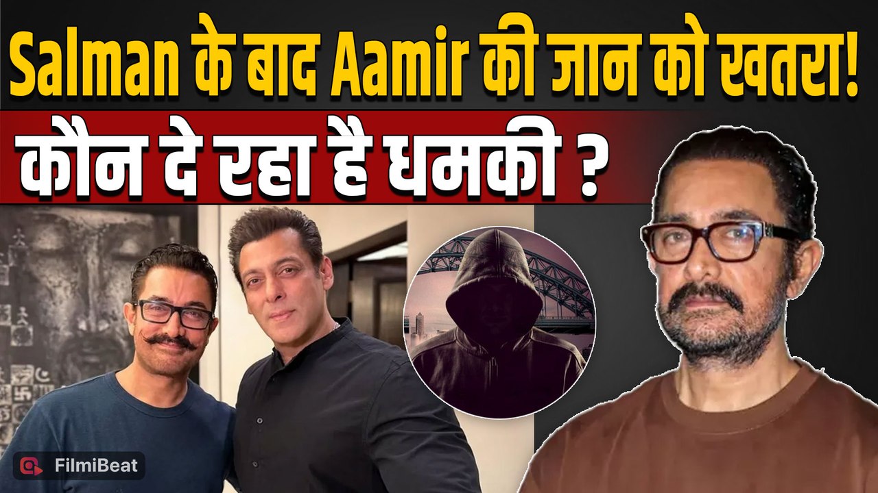 Aamir Khan Threat: Salman Khan के बाद आमिर खान भी निशाने पर?,Viral Post की Police कर रही जांच!