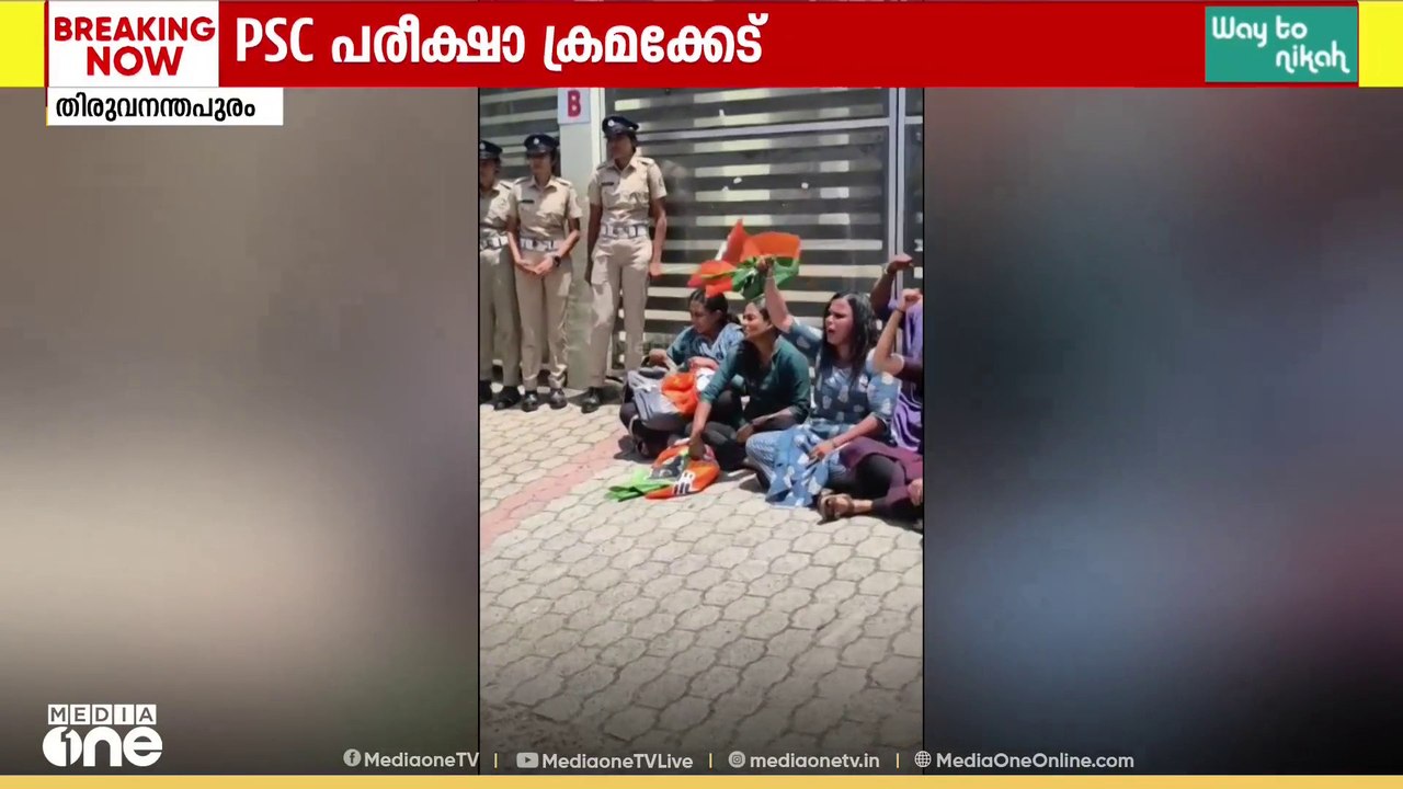PSC പരീക്ഷ ക്രമക്കേട്; PSC ഓഫീസിലേക്ക് പ്രതിഷേധ...