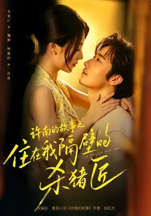 Xu Nan's Story The Butcher Next Door- Drama Movie English Sub