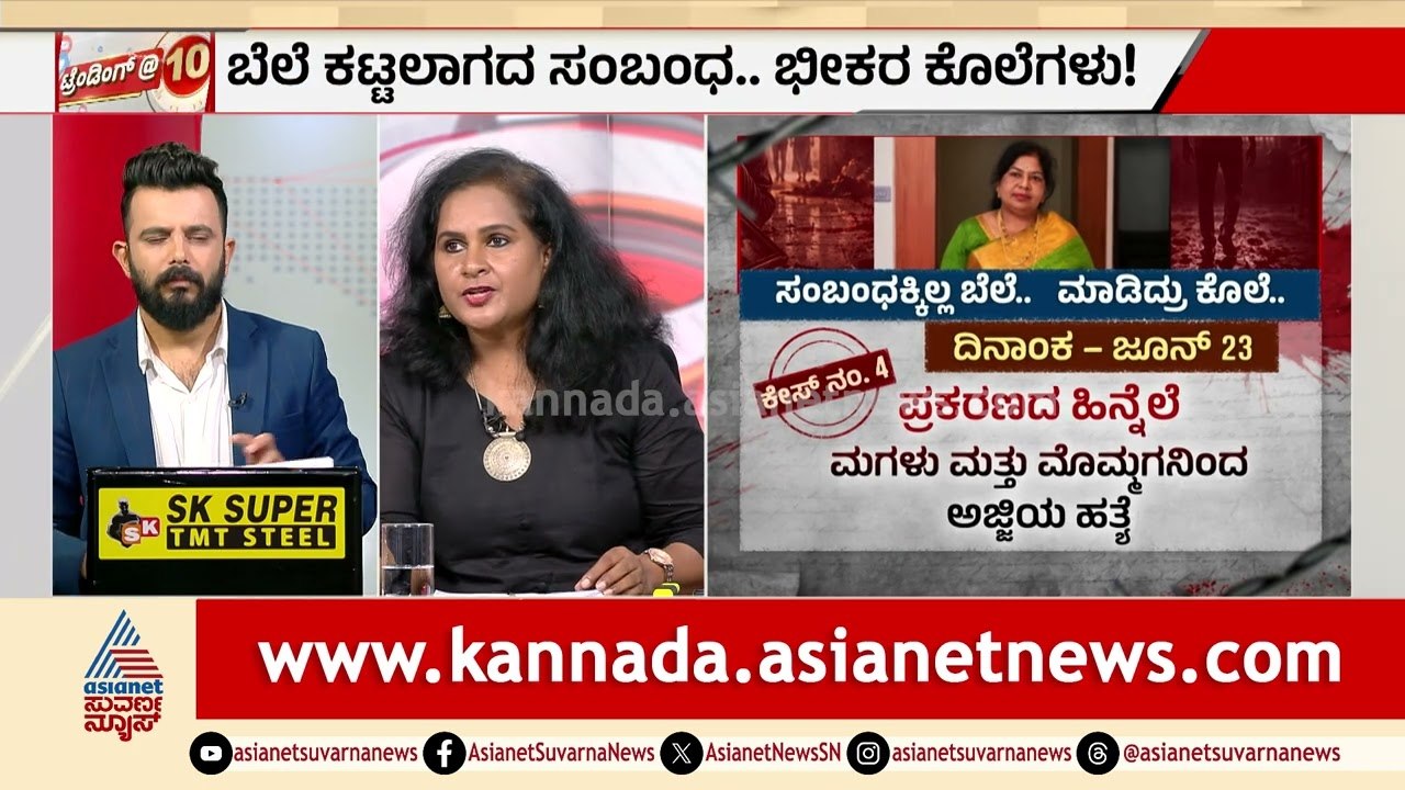 ಕಾನೂನಿನ ದುರ್ಬಳಕೆಯಿಂದ ಕುಟುಂಬದೊಳಗಿನ ಕೊ*ಲೆಗಳು ಹೆಚ್ಚಾಗ್ತಿದೆಯಾ? | Discussion | Family Relationship