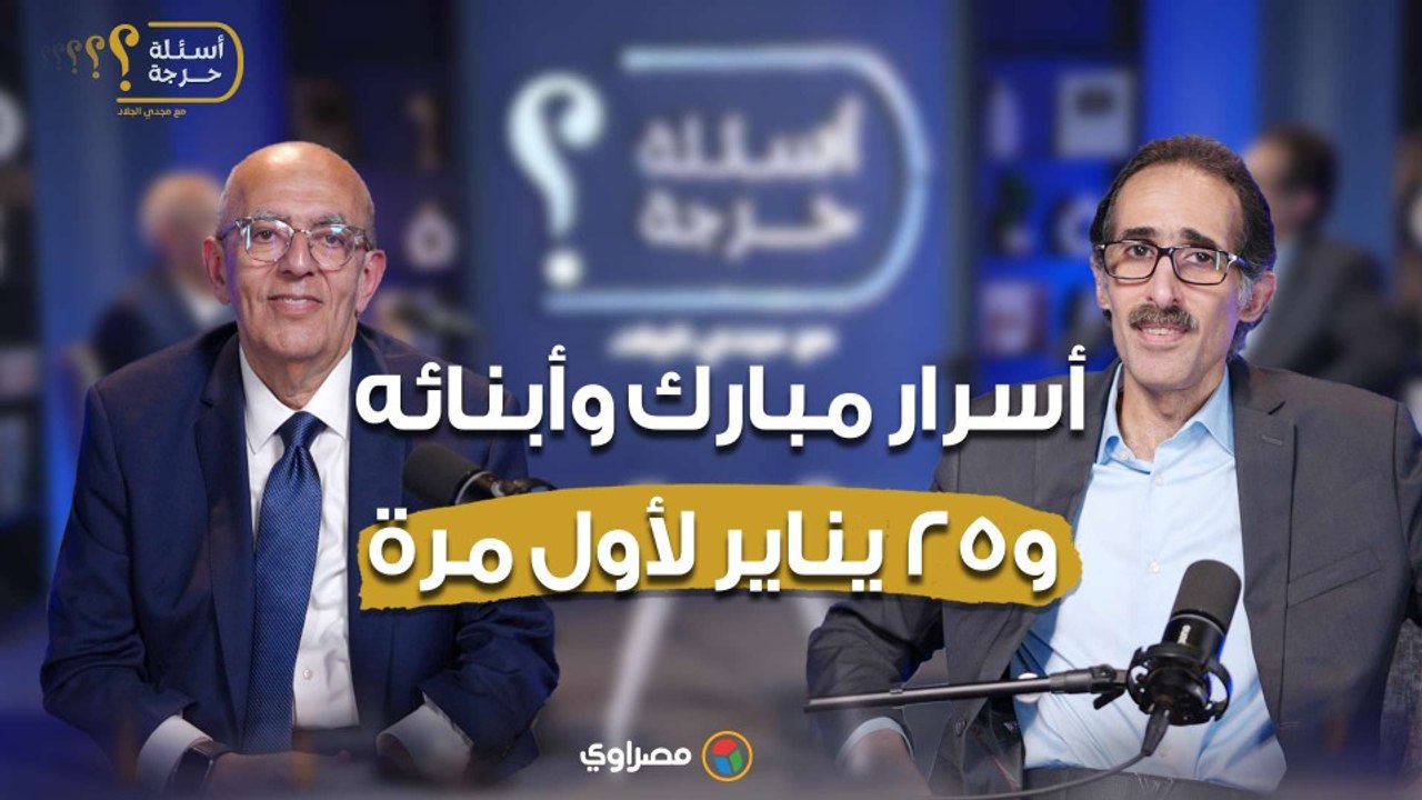 شهادة للتاريخ.. انتظروا حوار د. حاتم الجبلي.. ي...