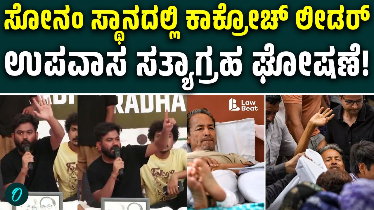 ಸೋನಂ ವಾಂಗ್ಚುಕ್ ಬಳಿಕ ಅಭಿಜೀತ್ ದೀಪ್ಕೆ ಉಪವಾಸ ಸತ್ಯಾಗ್ರಹ ಘೋಷಣೆ!