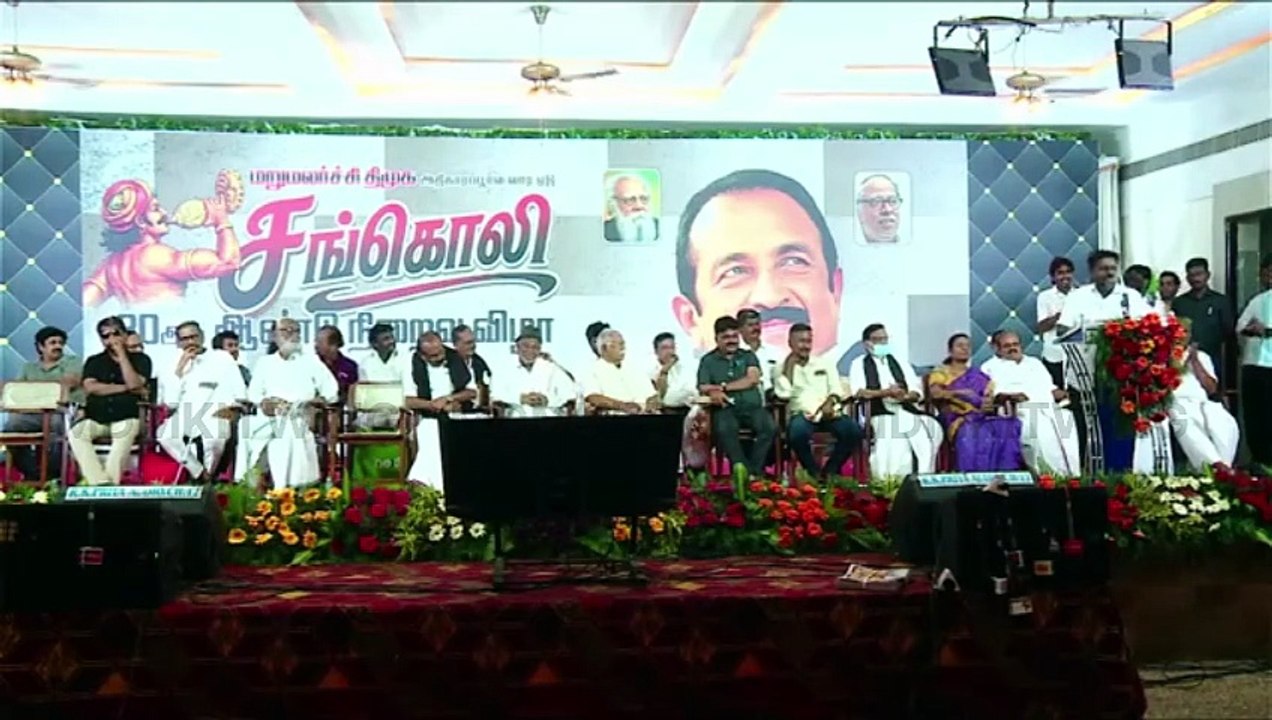 சங்கொலி 30வது ஆண்டு நிறைவு விழா | பள்ளிக்கல்வித் துறை அமைச்சர் ராஜ்மோகன் முழு உரை #vaiko #mdmk #tvk