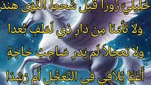 خليلي زورا قبل شحط النوى هندا  ،   عبدالله بن العجلان النهدي