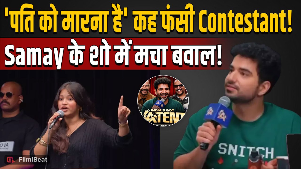 India's Got Latent: 'मर्दों से नफरत है' बोलने वाली Contestant पर भड़के Users, हुई Troll! |FilmiBeat