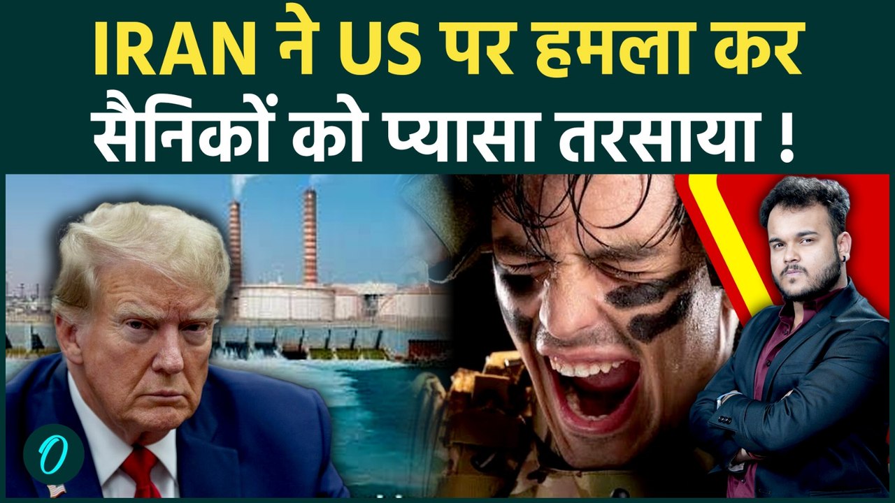Iran Attacks US Army & Kuwait : Water Tank पर हमले से प्यासे मारे Trump के सैनिक ! Iran US War