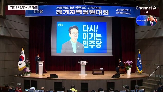 정청래 “탈당 없다” vs 김민석 “당 바로 잡을 기회”
