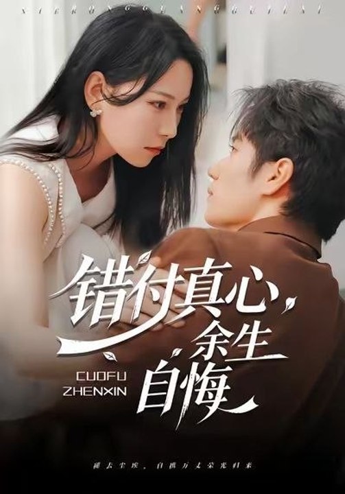 A Misplaced Heart, a Lifetime of Regret- Drama Movie English Sub