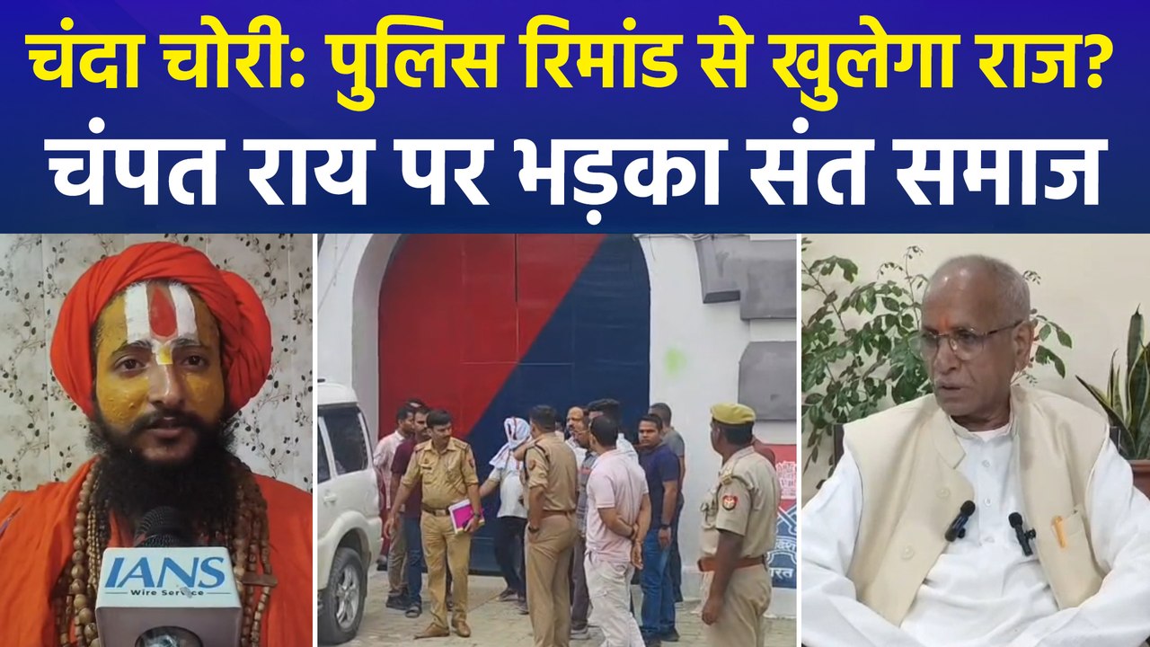 आरोपी टिन्नू और मनीष 39 घंटे की पुलिस रिमांड पर, चंपत राय से नाराज संत समाज