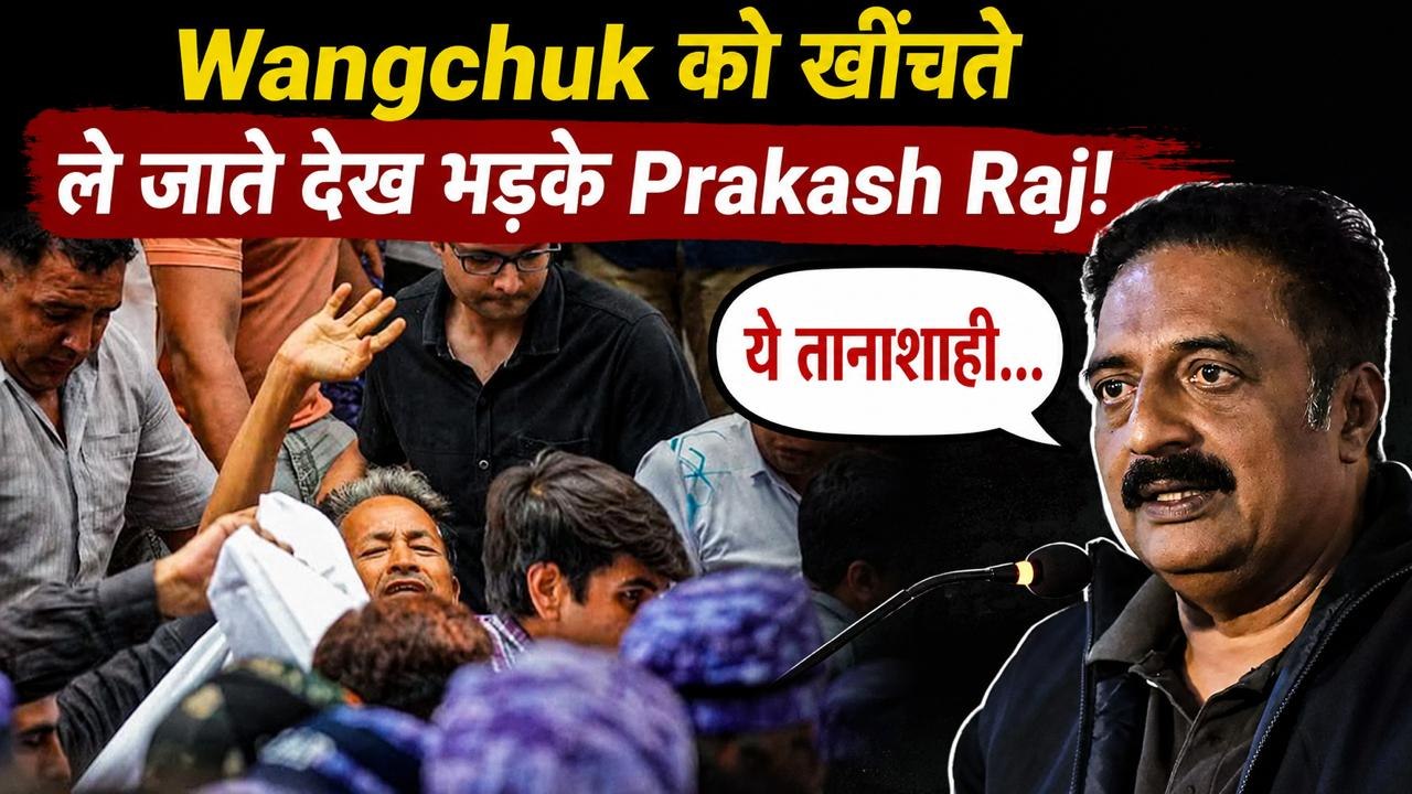 Sonam Wangchuk Protest: Hospital ले जाने पर Prakash Raj का फूटा गुस्सा, PM Modi पर साधा निशाना!