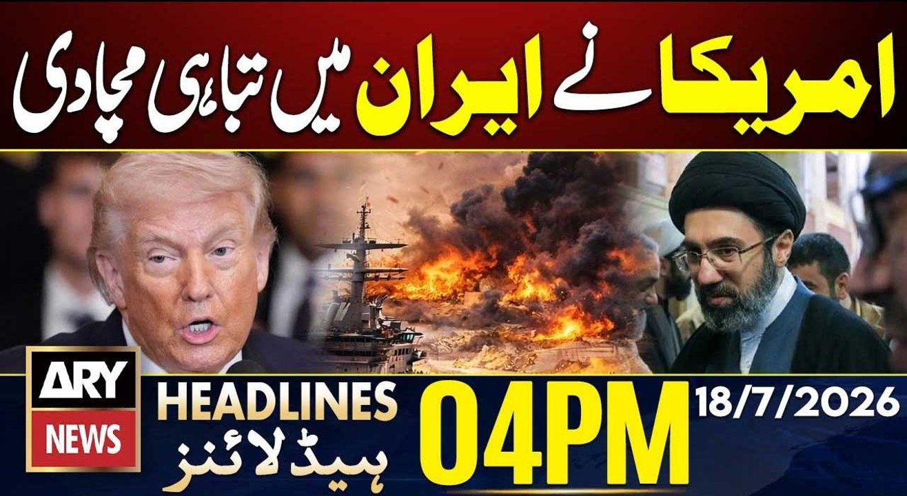US strikes on Iran | ARY News 4 PM Headlines | 18th July 2026 | Iran US War Updates