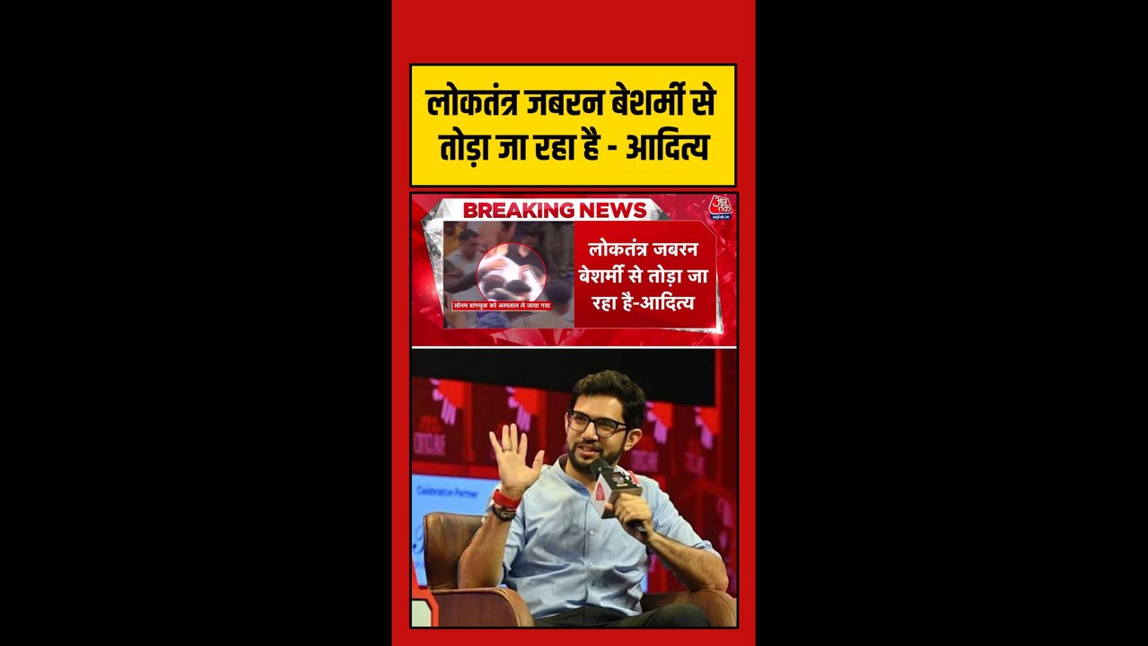 सोनम वांगचुक को अस्पताल ले जाने पर क्या बोले आदित्य ठाकरे?