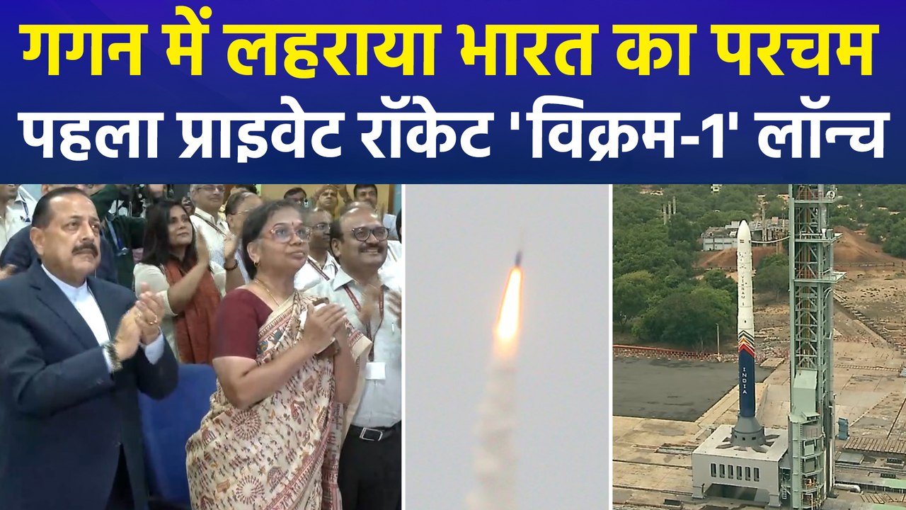 भारत का पहला प्राइवेट ऑर्बिटल रॉकेट लॉन्च, स्काईरूट ने रचा इतिहास