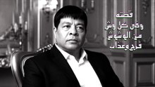 عبد الباسط حمودة 🎤 حكاوى