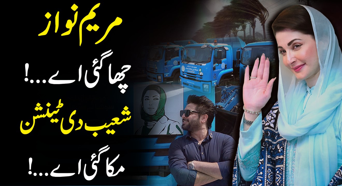 Maryam Nawaz Aur Yasir Shami...🌹🌹#YasirShami #MaryamNawaz #PunjabGovt #Wasa #nooraminmengal