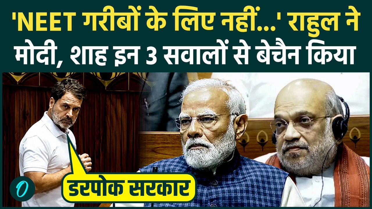 Rahul Gandhi On NEET PAPER LEAK: राहुल ने Lok Sabha में PM Modi को कोसा, पेपर लीक पर सबूत पेश किए