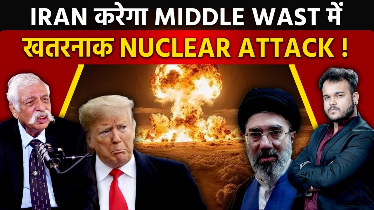 Iran Nuclear Attack on America : GD Bakshi ने Mojtaba Khamenei के प्लान का किया खुलासा ! Iran US War