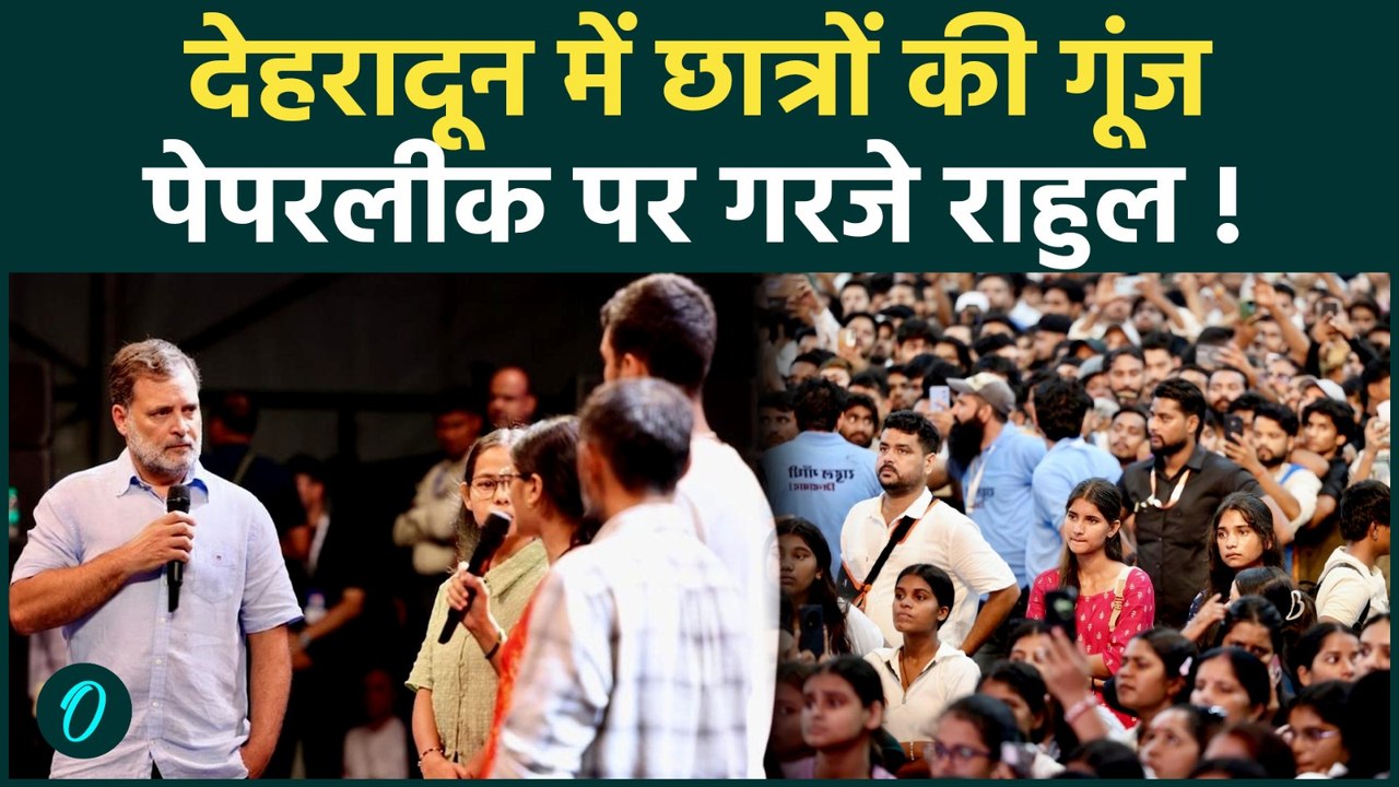 Rahul Gandhi in Dehradun: राहुल गांधी का छात्रों से खुला संवाद, छलका युवाओं का दर्द | Congress