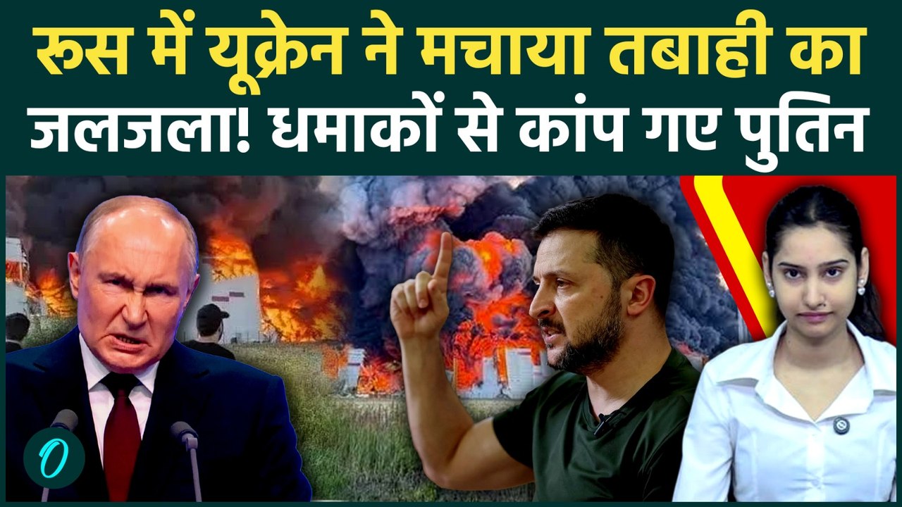 Ukraine Attacks Russia: Putin के सीने पर यूक्रेन का खूनी वार! Moscow के सबसे बड़े हब में लगाई आग