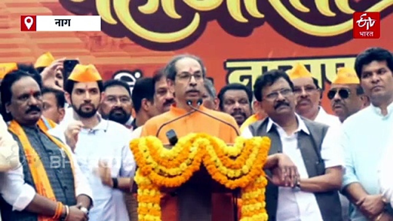 आम्हाला 'भाजपा'मुक्त राम पाहिजे, रामरक्षा'चा लढा आजपासून सुरू; नागपुरातून उद्धव ठाकरेंचा सरकारवर हल्लाबोल!