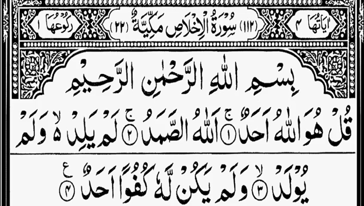 Surah Al-Ikhlas: The Powerful Surah Every Muslim Should Know 🤍