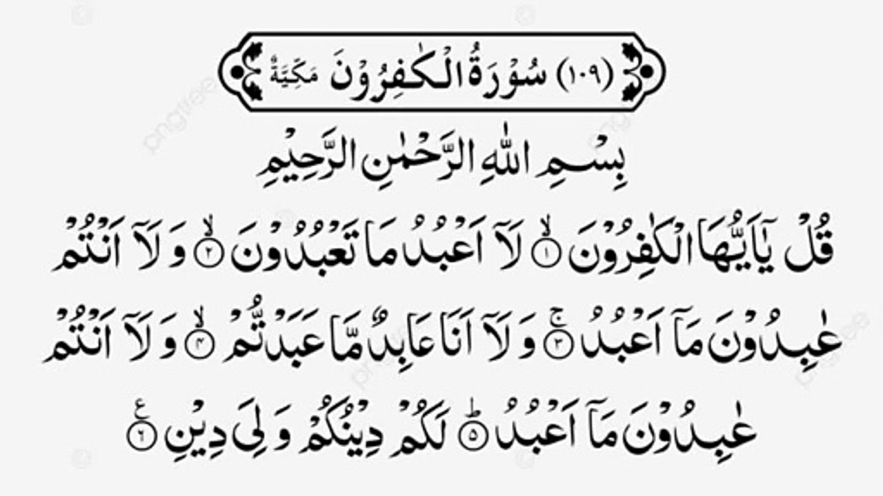 Read Surah Al-Kafirun Today 🤲 | A Powerful Quran Recitation